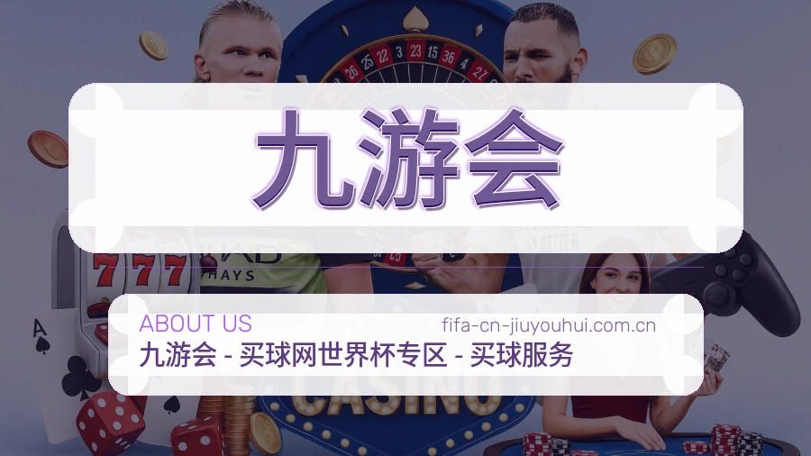 认识九游会